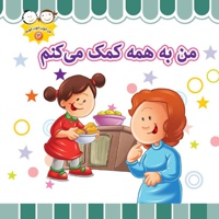 من به همه کمک می کنم